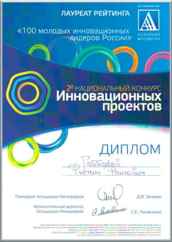 Диплом конкурса инновационных проектов